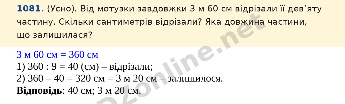Завдання 1081 — Математика 5 клас Істер 2022, відповідь і розв’язання