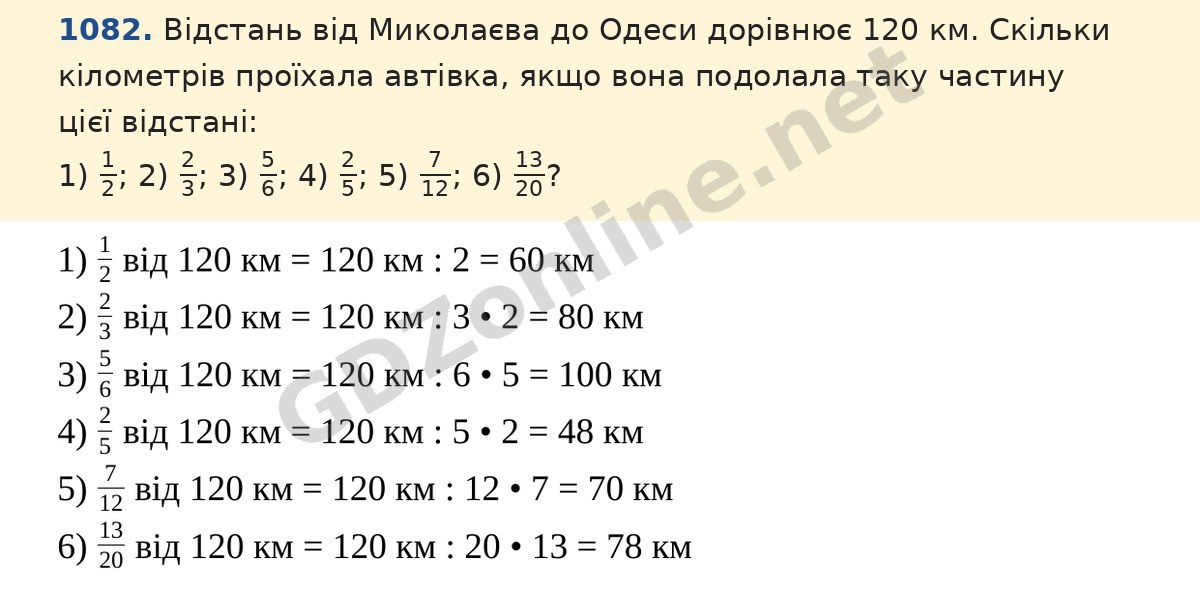 Завдання 1082 — Математика 5 клас Істер 2022, відповідь і розв’язання
