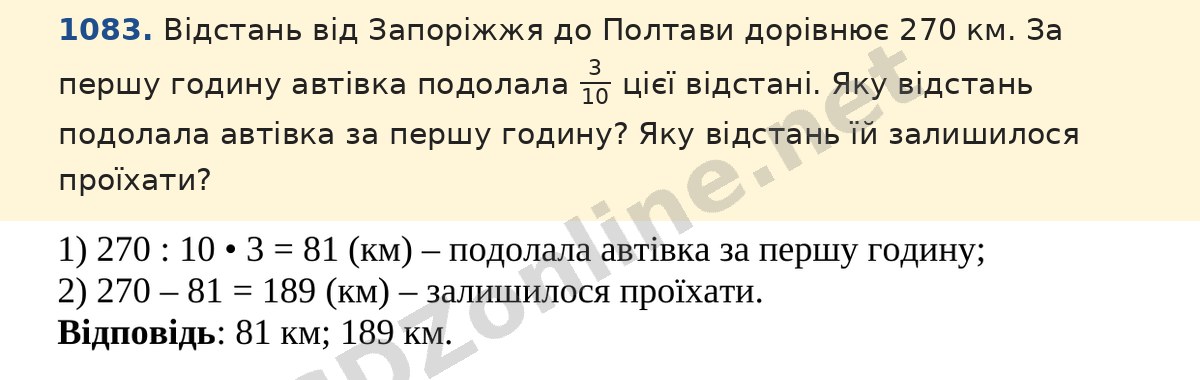 Завдання 1083 — Математика 5 клас Істер 2022, відповідь і розв’язання