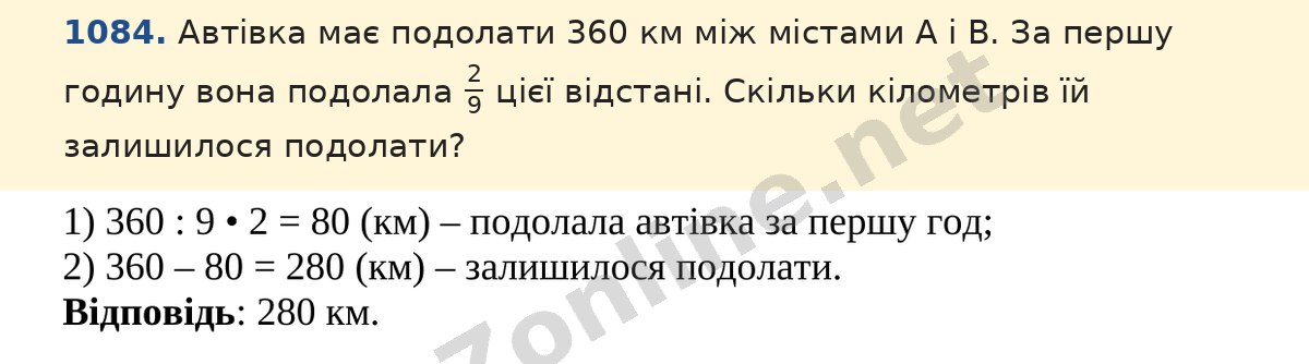 Завдання 1084 — Математика 5 клас Істер 2022, відповідь і розв’язання