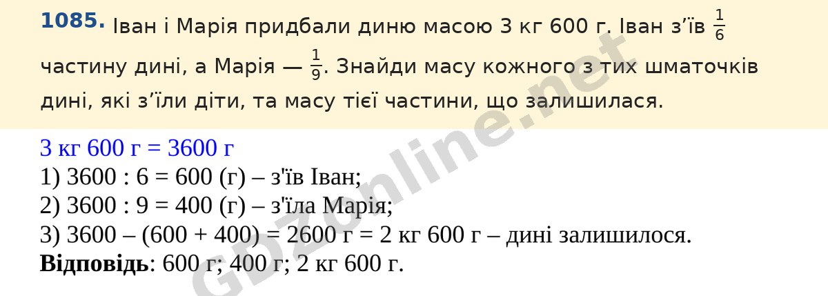 Завдання 1085 — Математика 5 клас Істер 2022, відповідь і розв’язання