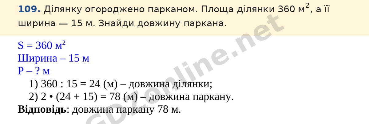 Завдання 109 — Математика 5 клас Істер 2022, відповідь і розв’язання