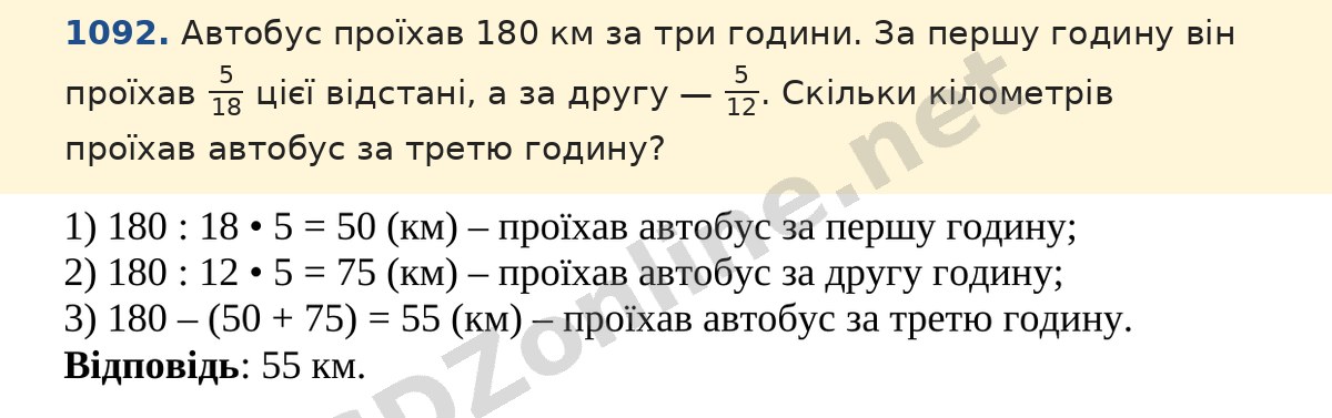 Завдання 1092 — Математика 5 клас Істер 2022, відповідь і розв’язання