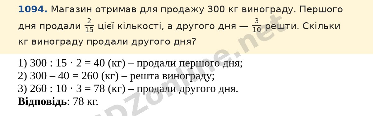 Завдання 1094 — Математика 5 клас Істер 2022, відповідь і розв’язання