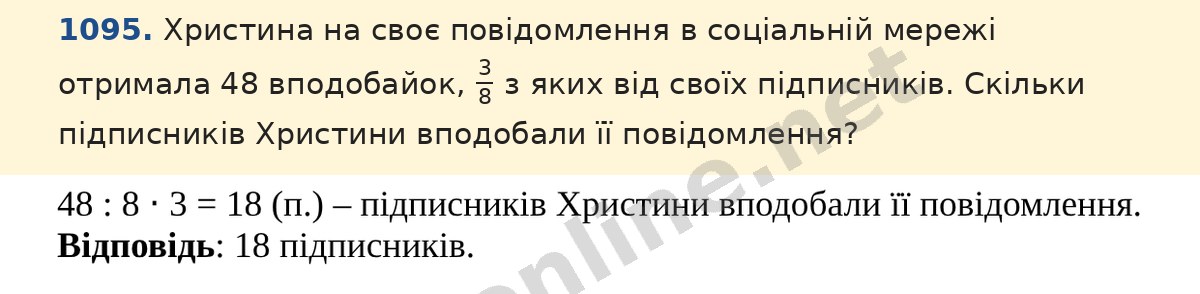 Завдання 1095 — Математика 5 клас Істер 2022, відповідь і розв’язання