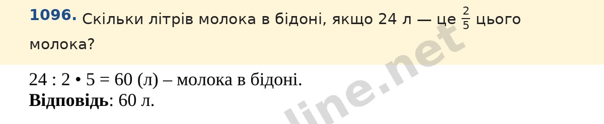 Завдання 1096 — Математика 5 клас Істер 2022, відповідь і розв’язання