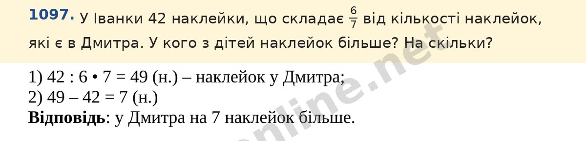 Завдання 1097 — Математика 5 клас Істер 2022, відповідь і розв’язання