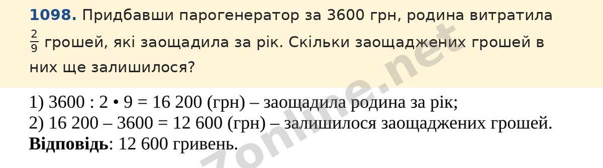 Завдання 1098 — Математика 5 клас Істер 2022, відповідь і розв’язання