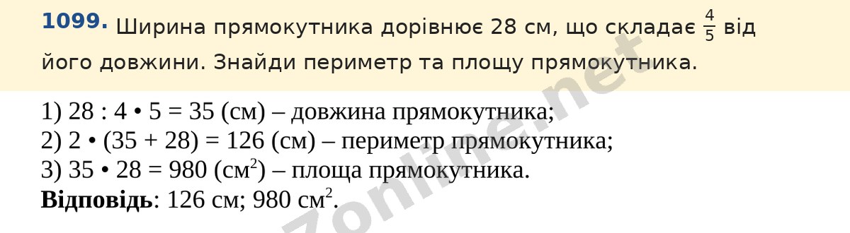 Завдання 1099 — Математика 5 клас Істер 2022, відповідь і розв’язання