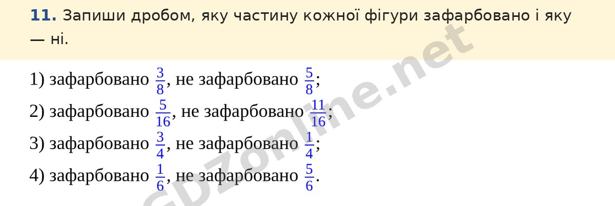 Завдання 11 — Математика 5 клас Істер 2022, відповідь і розв’язання