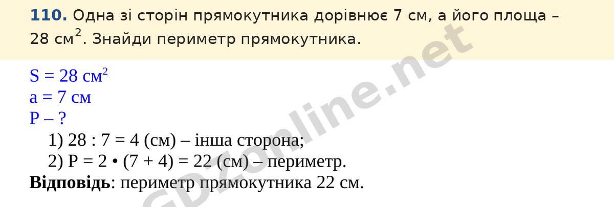 Завдання 110 — Математика 5 клас Істер 2022, відповідь і розв’язання