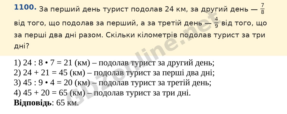 Завдання 1100 — Математика 5 клас Істер 2022, відповідь і розв’язання