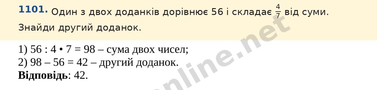 Завдання 1101 — Математика 5 клас Істер 2022, відповідь і розв’язання