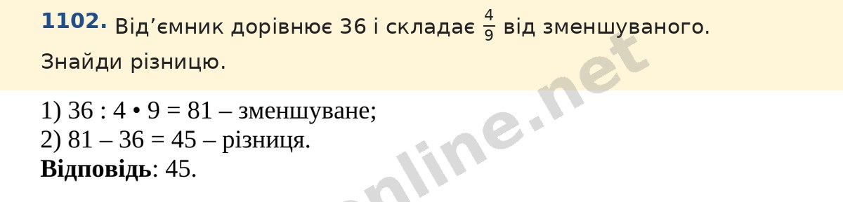 Завдання 1102 — Математика 5 клас Істер 2022, відповідь і розв’язання