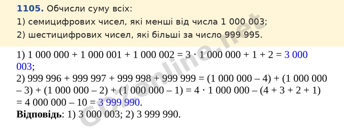 Завдання 1105 — Математика 5 клас Істер 2022, відповідь і розв’язання
