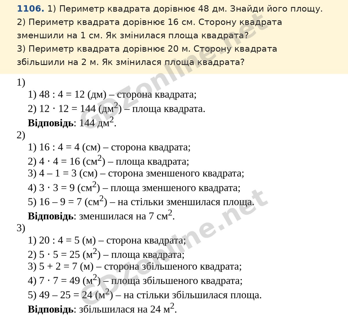 Завдання 1106 — Математика 5 клас Істер 2022, відповідь і розв’язання