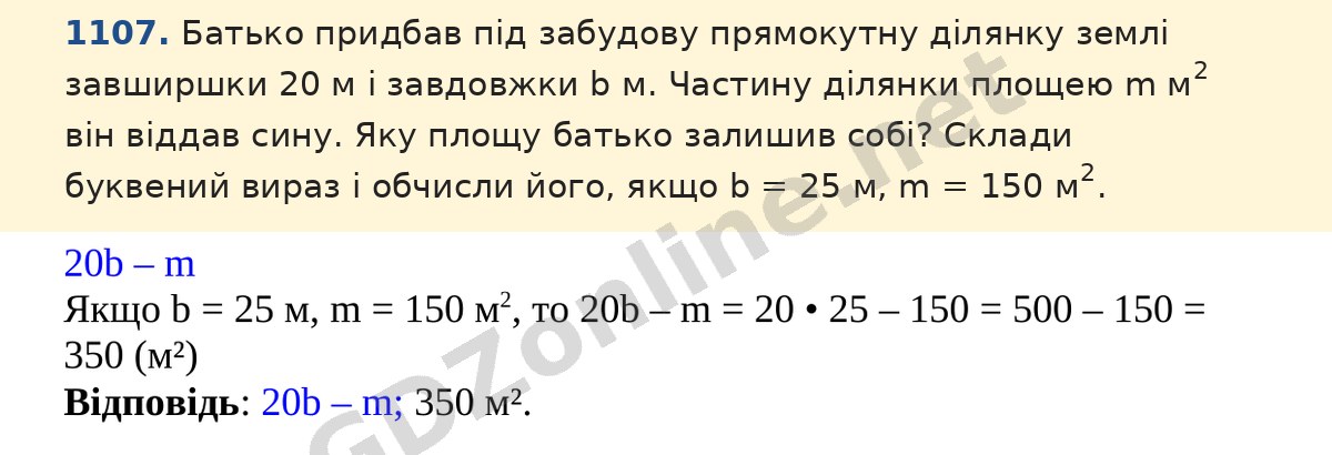 Завдання 1107 — Математика 5 клас Істер 2022, відповідь і розв’язання