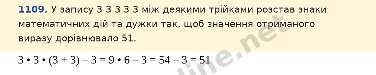 Завдання 1109 — Математика 5 клас Істер 2022, відповідь і розв’язання