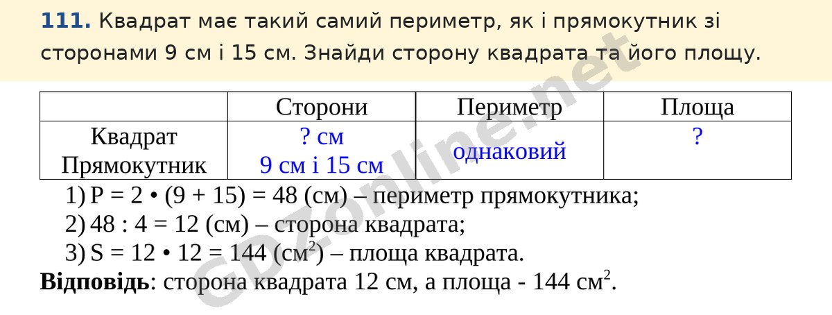 Завдання 111 — Математика 5 клас Істер 2022, відповідь і розв’язання