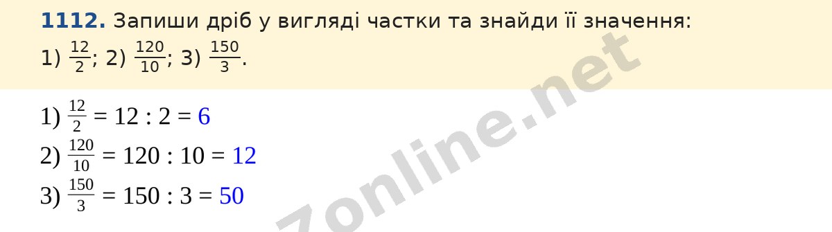 Завдання 1112 — Математика 5 клас Істер 2022, відповідь і розв’язання