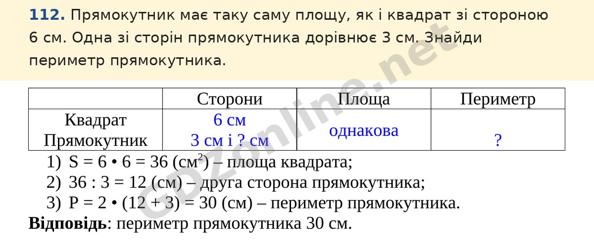 Завдання 112 — Математика 5 клас Істер 2022, відповідь і розв’язання