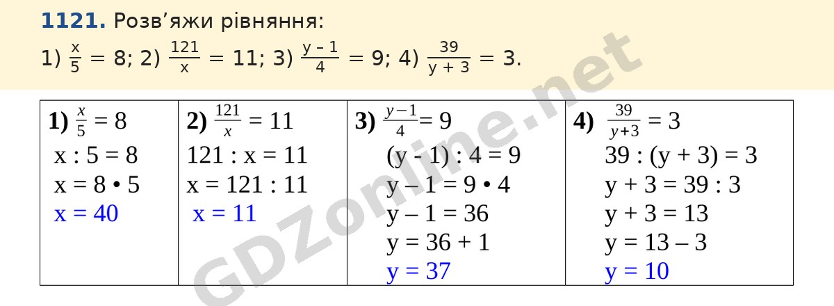 Завдання 1121 — Математика 5 клас Істер 2022, відповідь і розв’язання