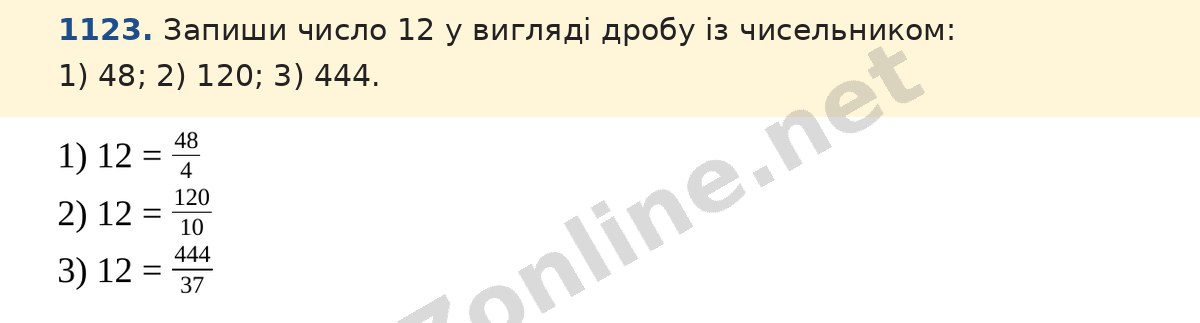 Завдання 1123 — Математика 5 клас Істер 2022, відповідь і розв’язання
