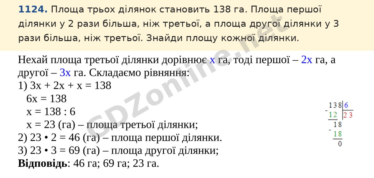 Завдання 1124 — Математика 5 клас Істер 2022, відповідь і розв’язання