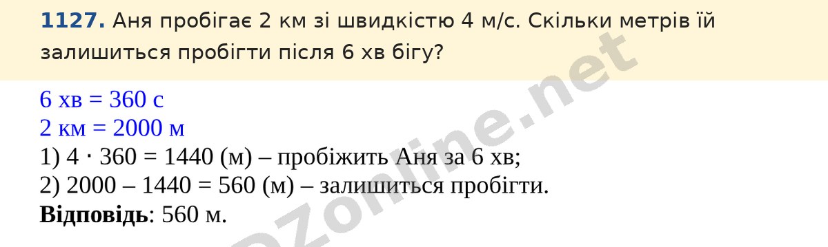 Завдання 1127 — Математика 5 клас Істер 2022, відповідь і розв’язання