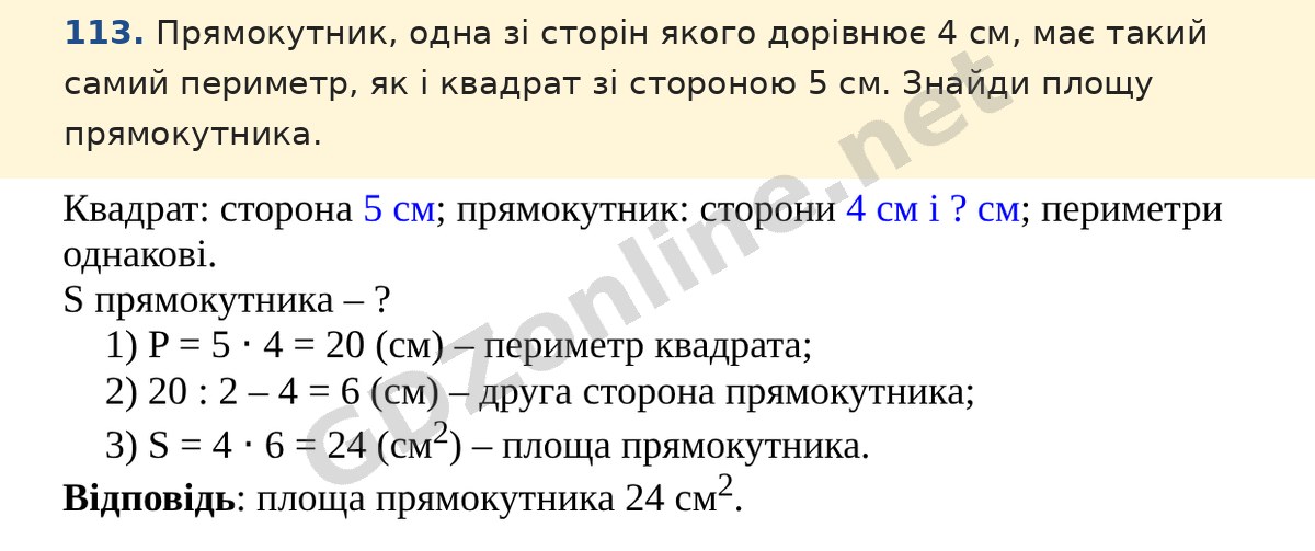 Завдання 113 — Математика 5 клас Істер 2022, відповідь і розв’язання