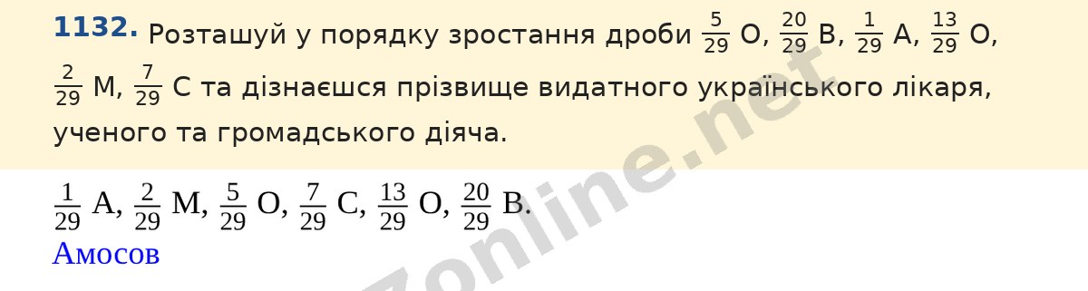 Завдання 1132 — Математика 5 клас Істер 2022, відповідь і розв’язання