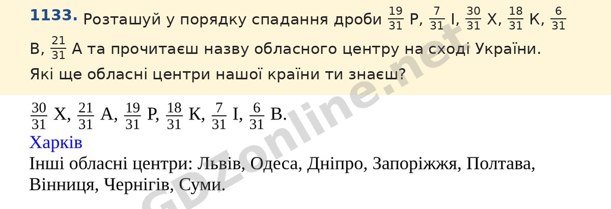 Завдання 1133 — Математика 5 клас Істер 2022, відповідь і розв’язання