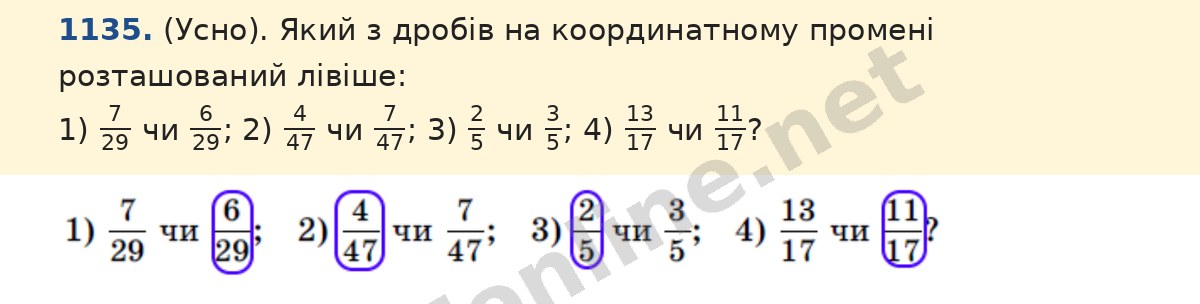 Завдання 1135 — Математика 5 клас Істер 2022, відповідь і розв’язання