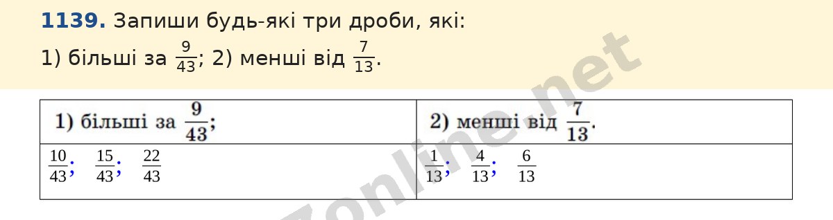 Завдання 1139 — Математика 5 клас Істер 2022, відповідь і розв’язання
