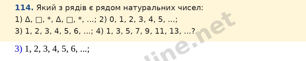Завдання 114 — Математика 5 клас Істер 2022, відповідь і розв’язання