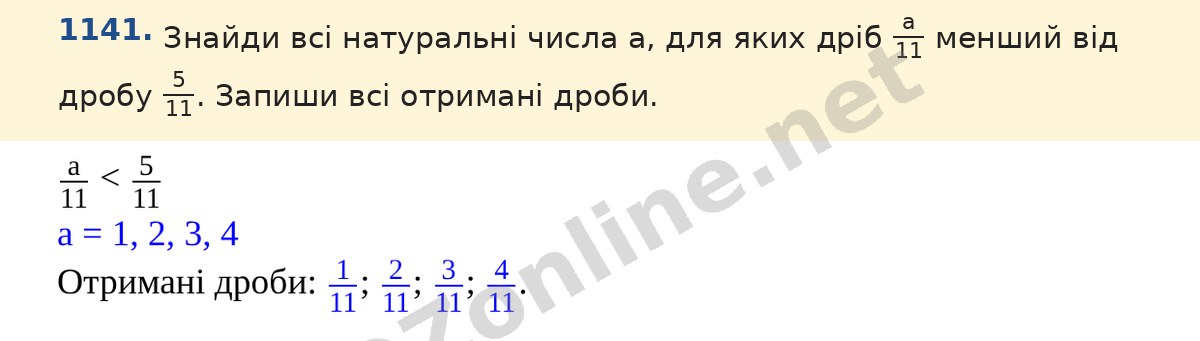 Завдання 1141 — Математика 5 клас Істер 2022, відповідь і розв’язання