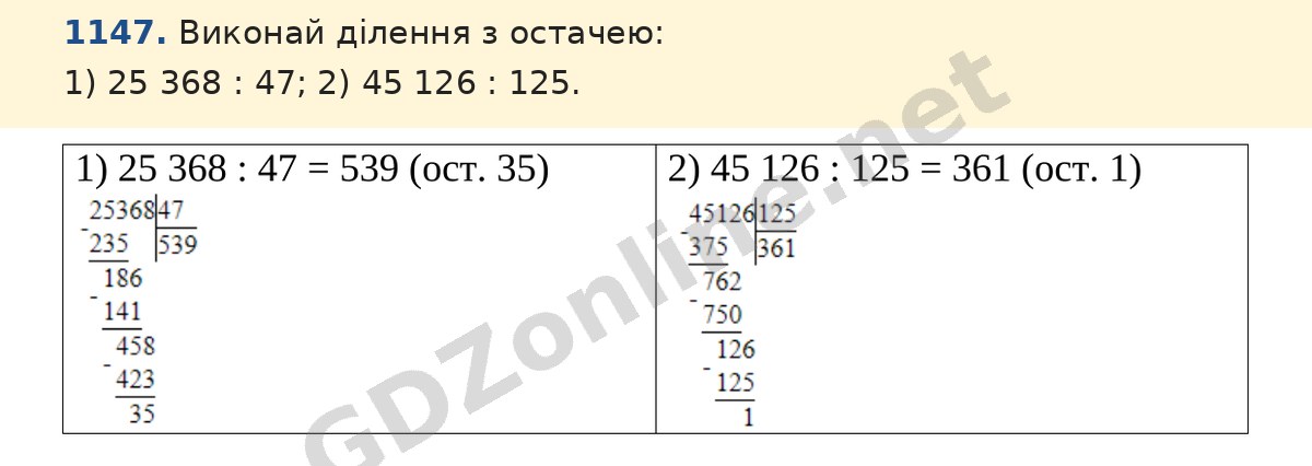 Завдання 1147 — Математика 5 клас Істер 2022, відповідь і розв’язання