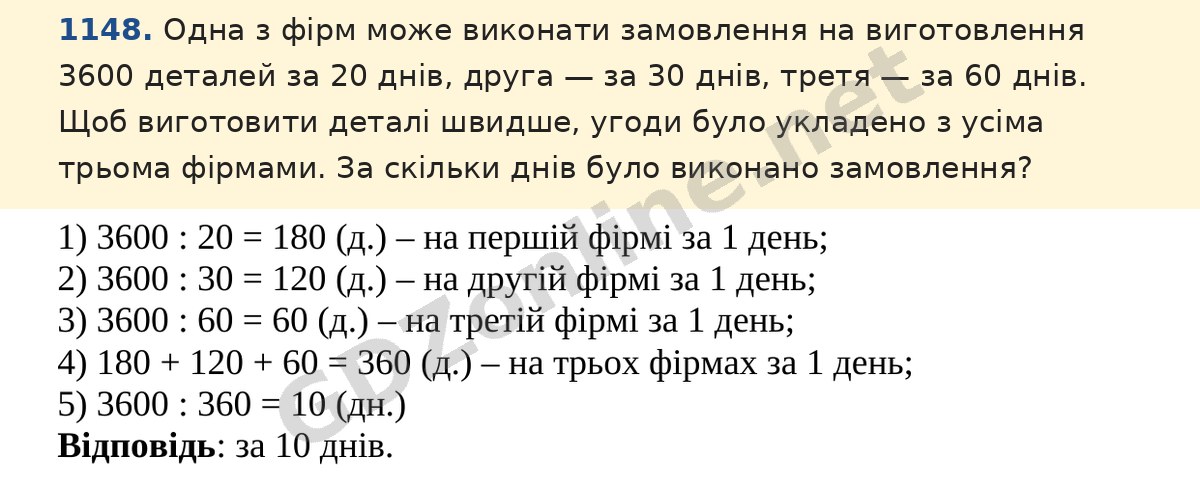 Завдання 1148 — Математика 5 клас Істер 2022, відповідь і розв’язання
