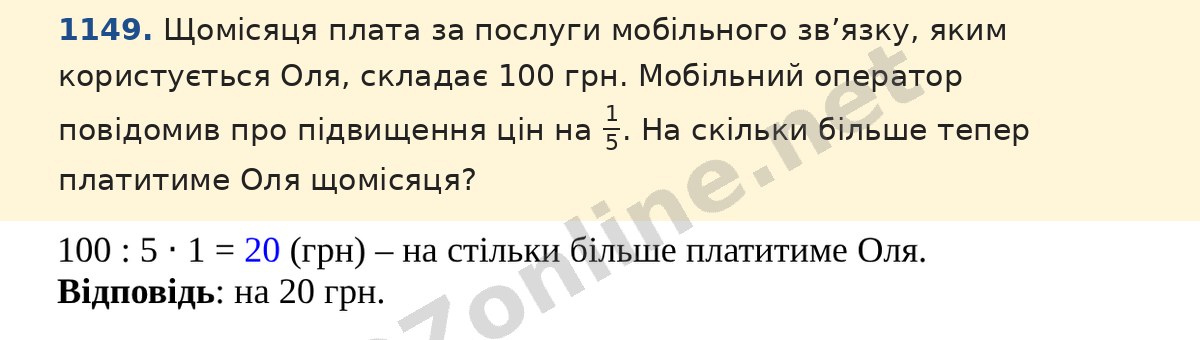 Завдання 1149 — Математика 5 клас Істер 2022, відповідь і розв’язання