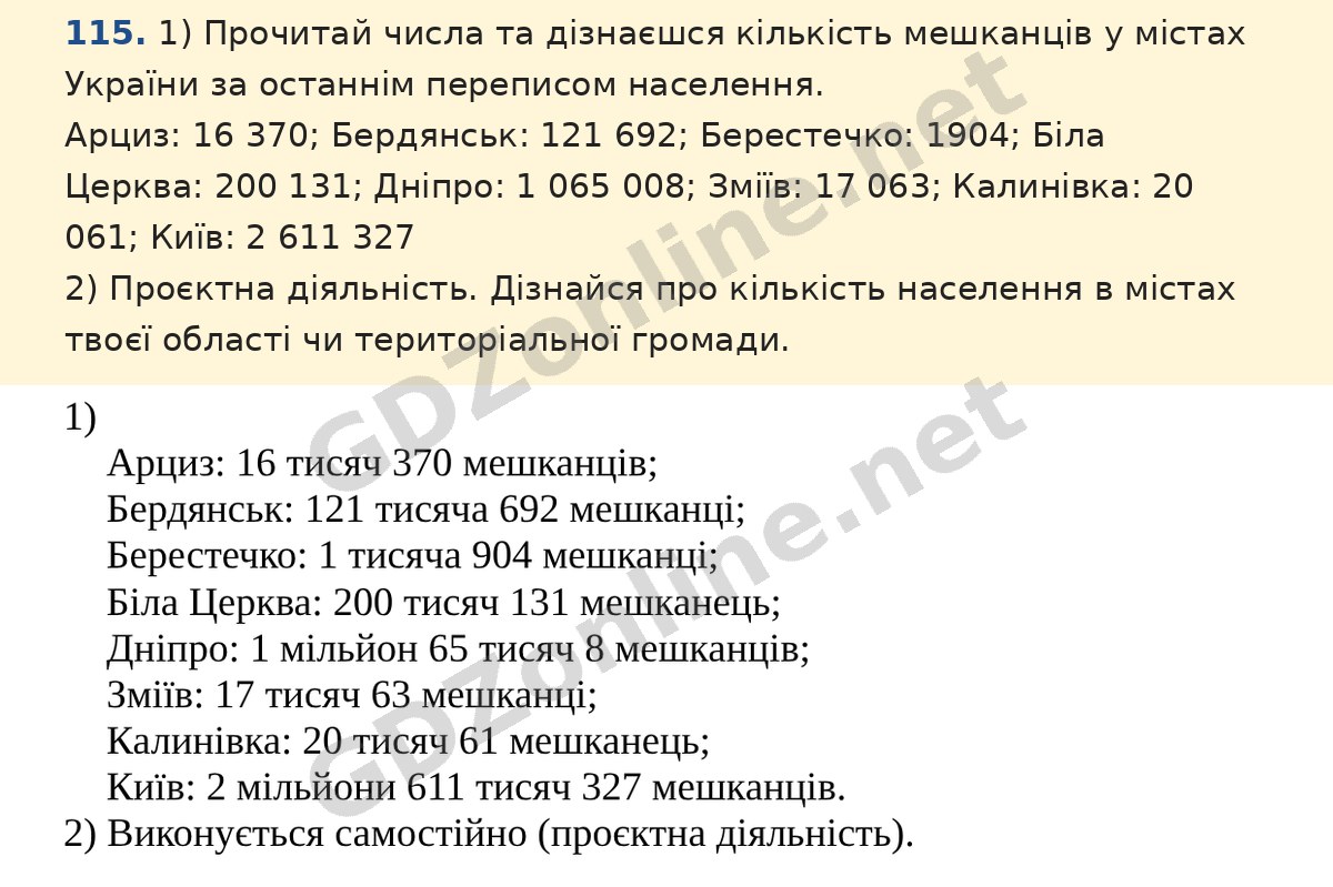 Завдання 115 — Математика 5 клас Істер 2022, відповідь і розв’язання