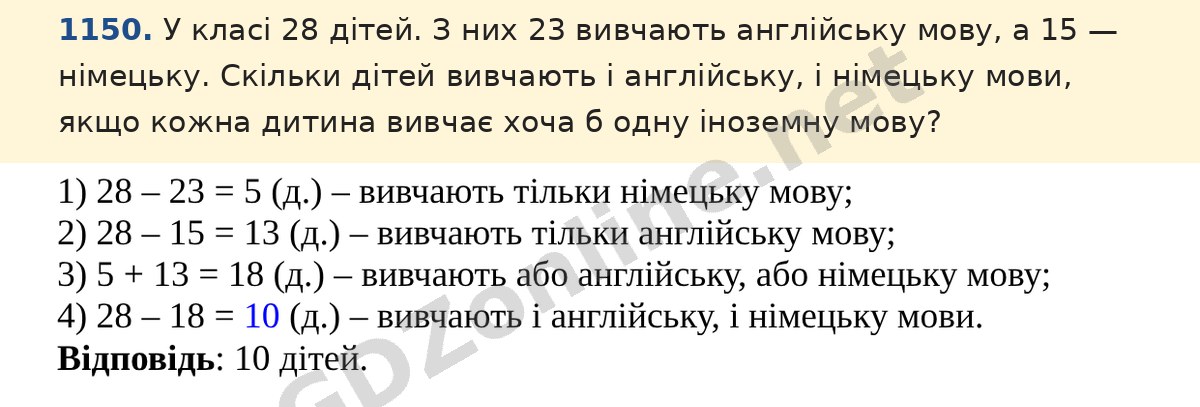 Завдання 1150 — Математика 5 клас Істер 2022, відповідь і розв’язання