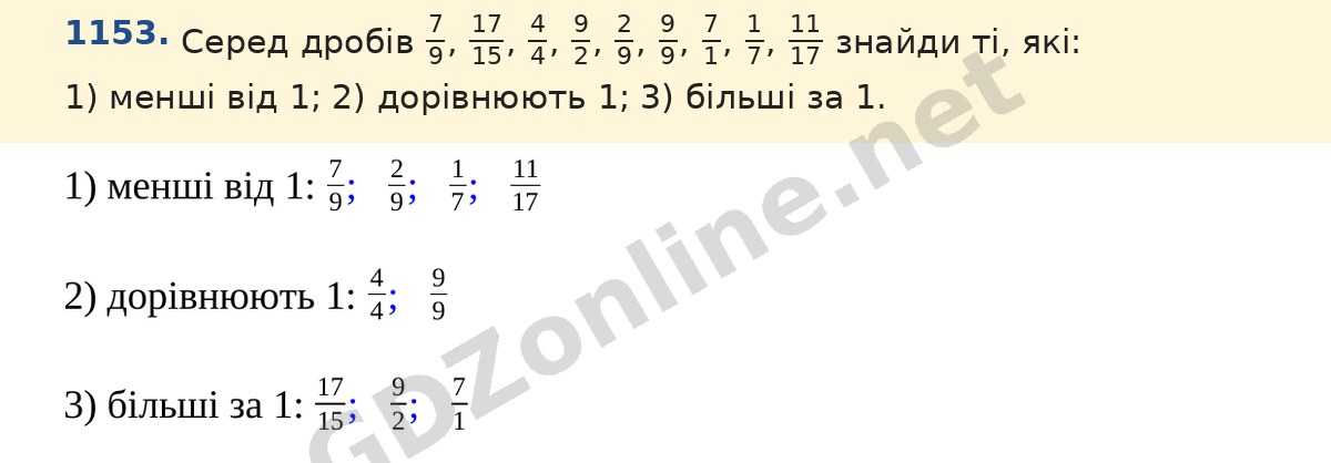 Завдання 1153 — Математика 5 клас Істер 2022, відповідь і розв’язання