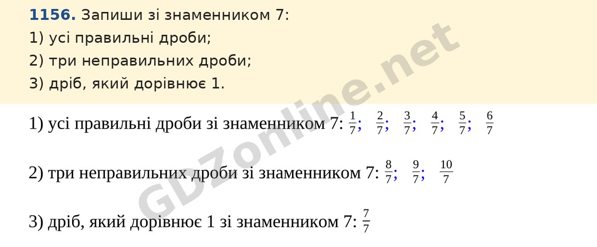 Завдання 1156 — Математика 5 клас Істер 2022, відповідь і розв’язання