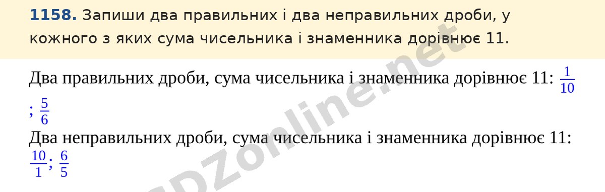 Завдання 1158 — Математика 5 клас Істер 2022, відповідь і розв’язання