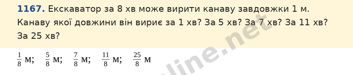 Завдання 1167 — Математика 5 клас Істер 2022, відповідь і розв’язання