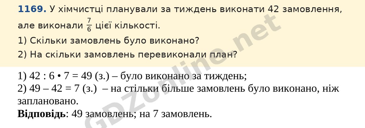 Завдання 1169 — Математика 5 клас Істер 2022, відповідь і розв’язання