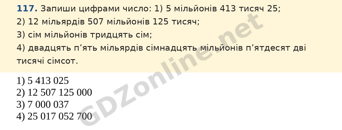 Завдання 117 — Математика 5 клас Істер 2022, відповідь і розв’язання