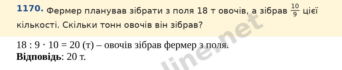 Завдання 1170 — Математика 5 клас Істер 2022, відповідь і розв’язання