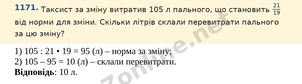 Завдання 1171 — Математика 5 клас Істер 2022, відповідь і розв’язання