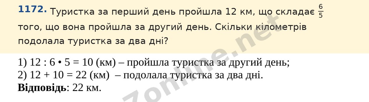 Завдання 1172 — Математика 5 клас Істер 2022, відповідь і розв’язання